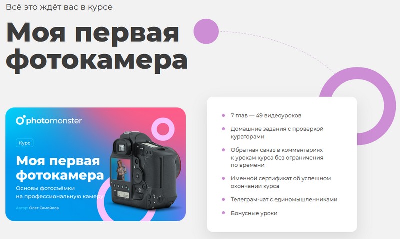 Курс моя первая фотокамера