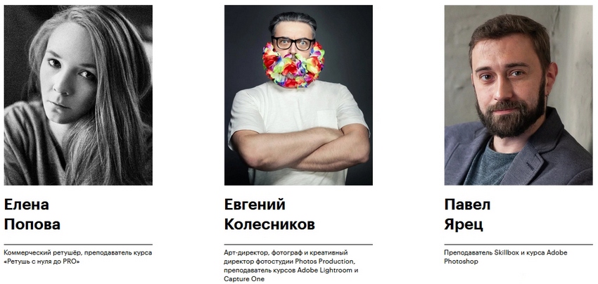 Преподаватели курса профессия ретушер