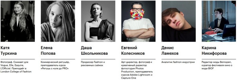 Преподаватели курса Профессия Fashion фотограф
