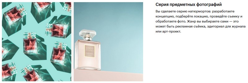 Курс Профессия предметный фотограф