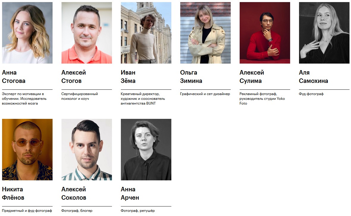 Преподаватели курса профессия предметный фотограф