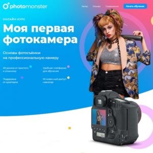 Курс моя первая фотокамера