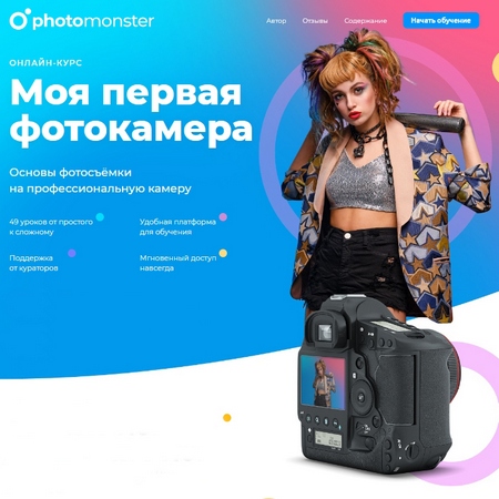 Курс моя первая фотокамера