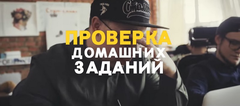 Проверка домашних заданий