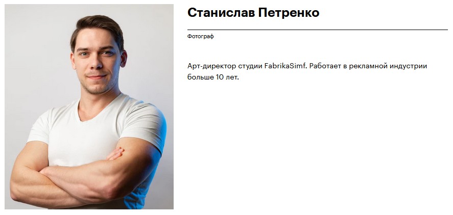 Преподаватель курса фотография для CG-специалистов