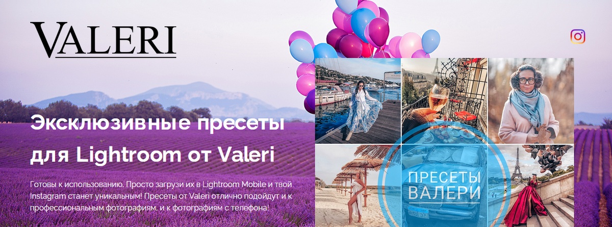 Пресеты для обработки фотографий