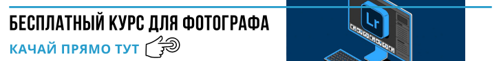 Курс по фотографии